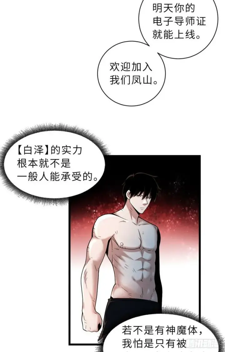 漫画《超神宠兽店》33 我已今时不同往日！第4张图