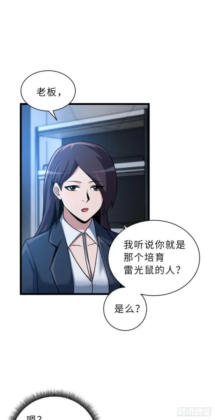 漫画《超神宠兽店》33 我已今时不同往日！第40张图