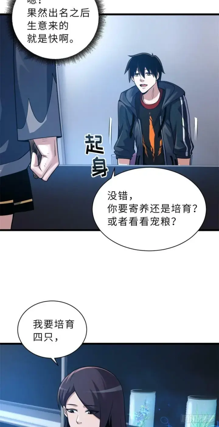 漫画《超神宠兽店》33 我已今时不同往日！第41张图