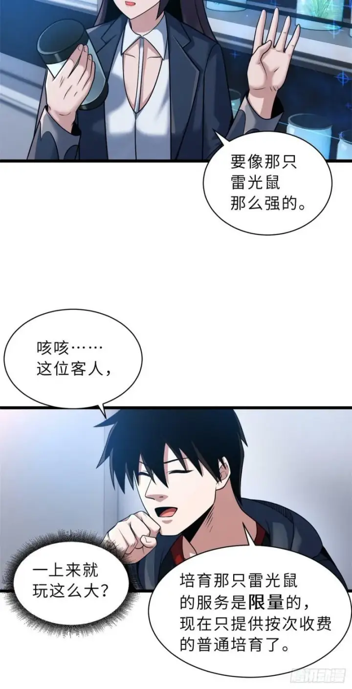 漫画《超神宠兽店》33 我已今时不同往日！第42张图