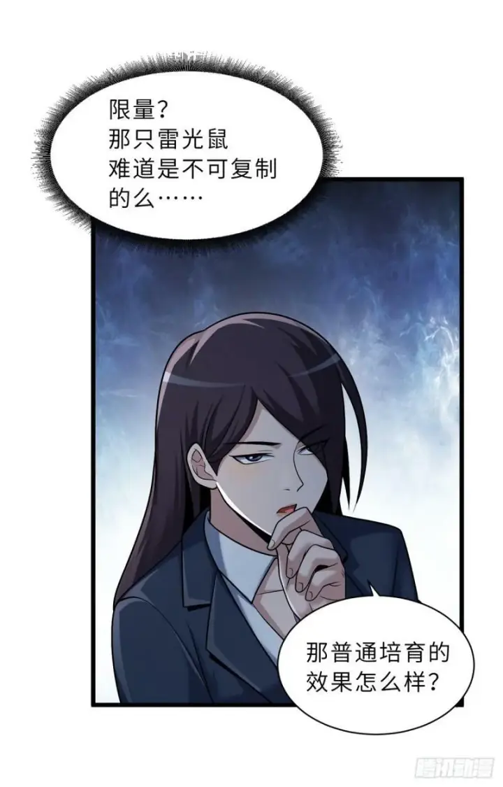 漫画《超神宠兽店》33 我已今时不同往日！第43张图
