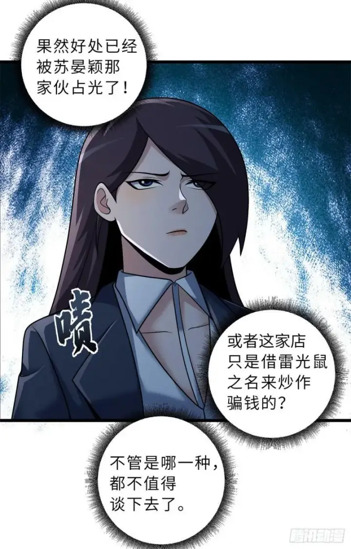漫画《超神宠兽店》33 我已今时不同往日！第45张图