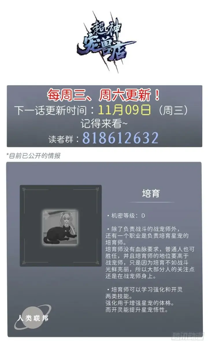 漫画《超神宠兽店》33 我已今时不同往日！第48张图
