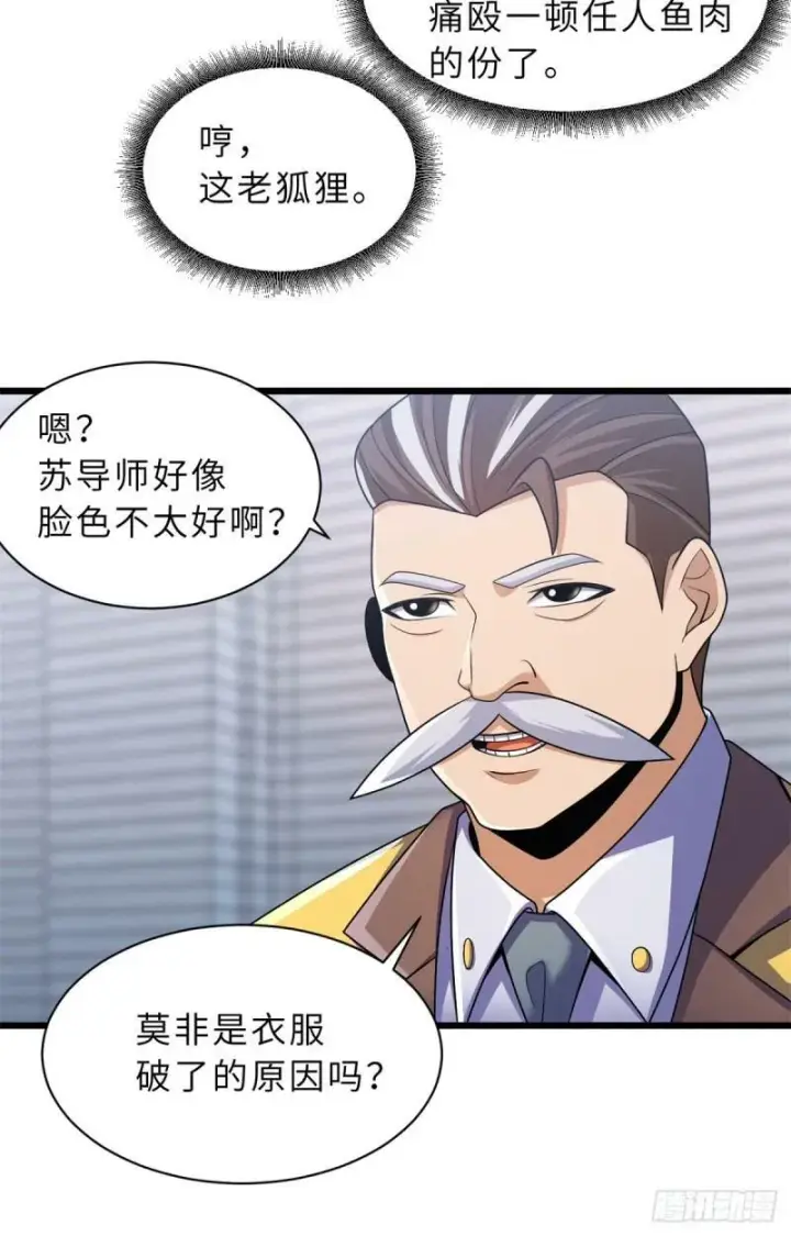 漫画《超神宠兽店》33 我已今时不同往日！第5张图