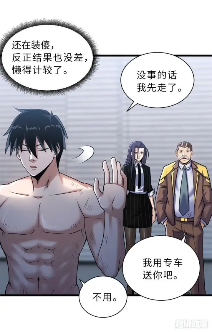漫画《超神宠兽店》33 我已今时不同往日！第6张图