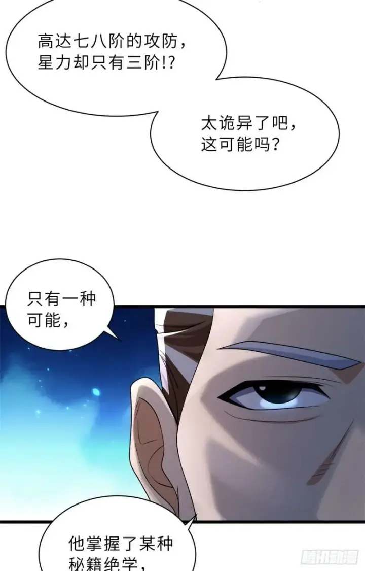 漫画《超神宠兽店》33 我已今时不同往日！第8张图