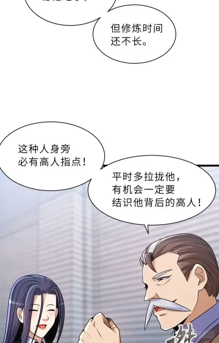 漫画《超神宠兽店》33 我已今时不同往日！第9张图