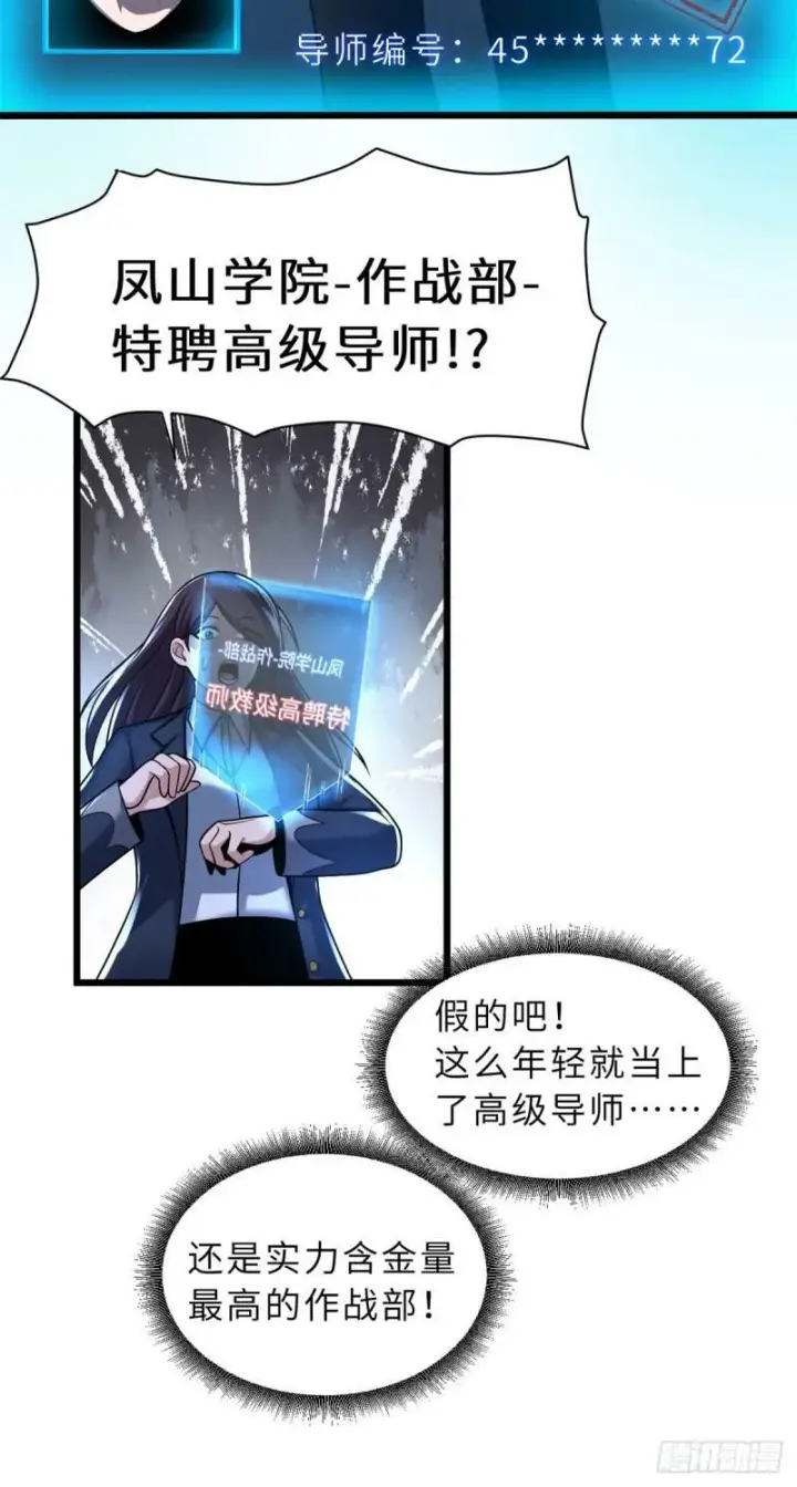 漫画《超神宠兽店》34 我还能混下去吗？第11张图