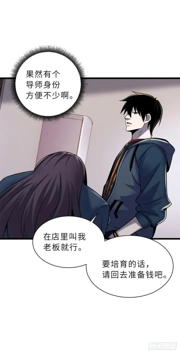 漫画《超神宠兽店》34 我还能混下去吗？第14张图