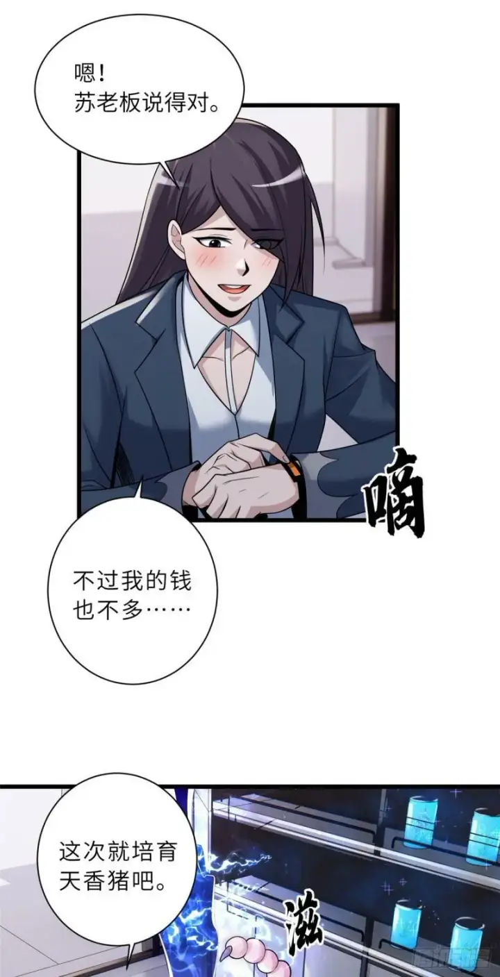 漫画《超神宠兽店》34 我还能混下去吗？第15张图