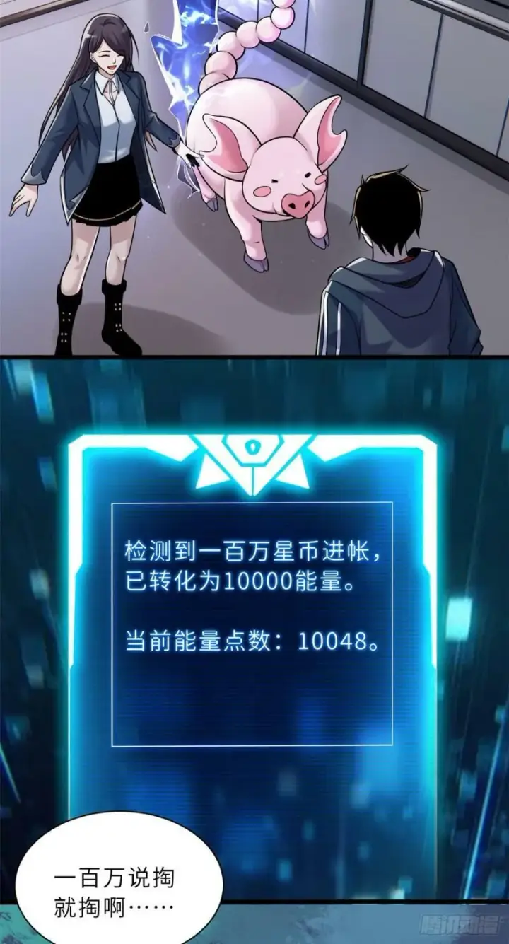 漫画《超神宠兽店》34 我还能混下去吗？第16张图