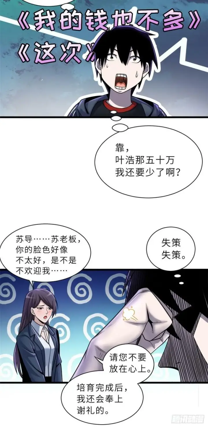 漫画《超神宠兽店》34 我还能混下去吗？第17张图