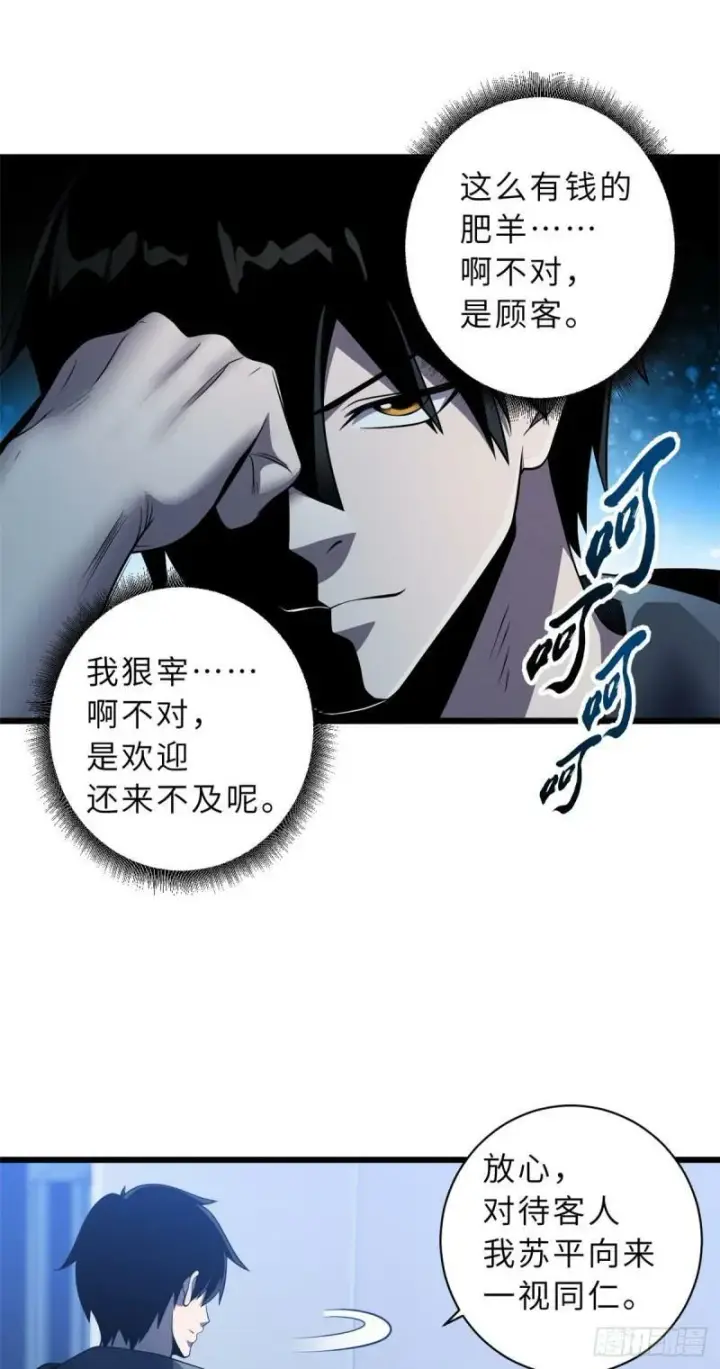 漫画《超神宠兽店》34 我还能混下去吗？第18张图