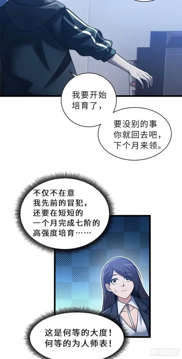 漫画《超神宠兽店》34 我还能混下去吗？第19张图