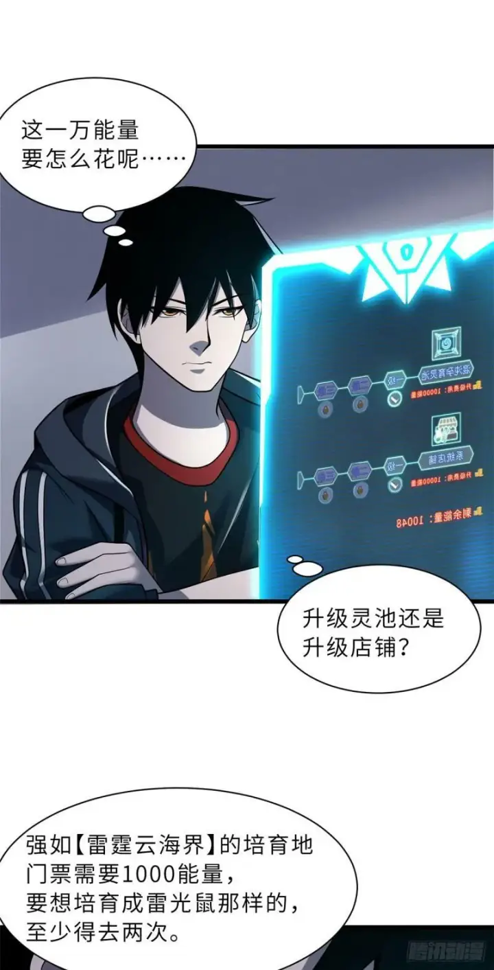 漫画《超神宠兽店》34 我还能混下去吗？第22张图