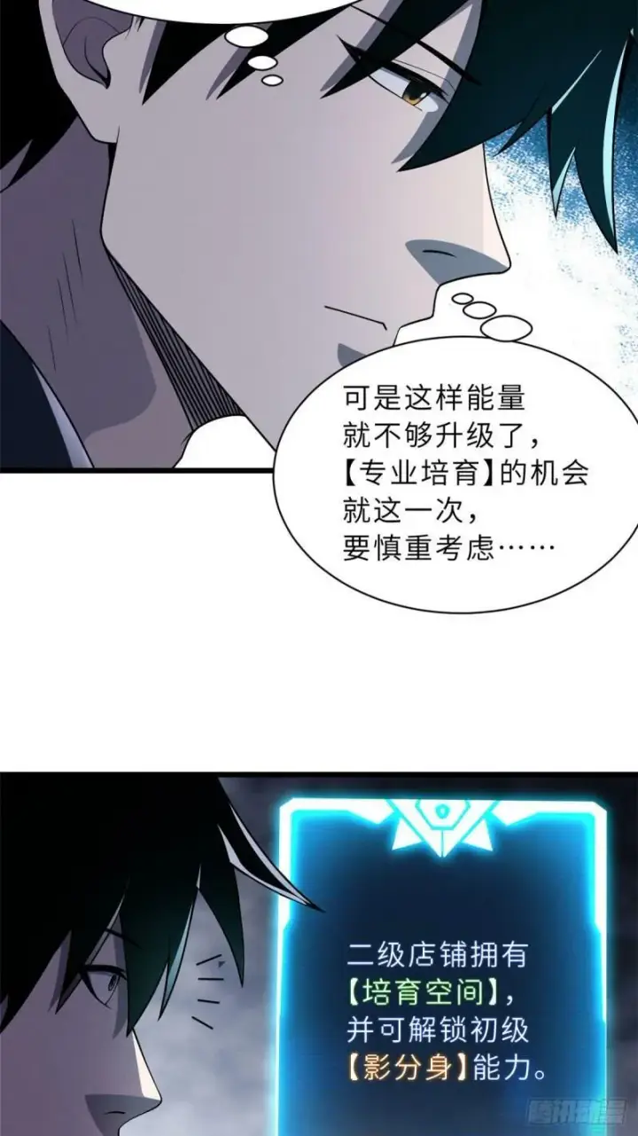 漫画《超神宠兽店》34 我还能混下去吗？第23张图