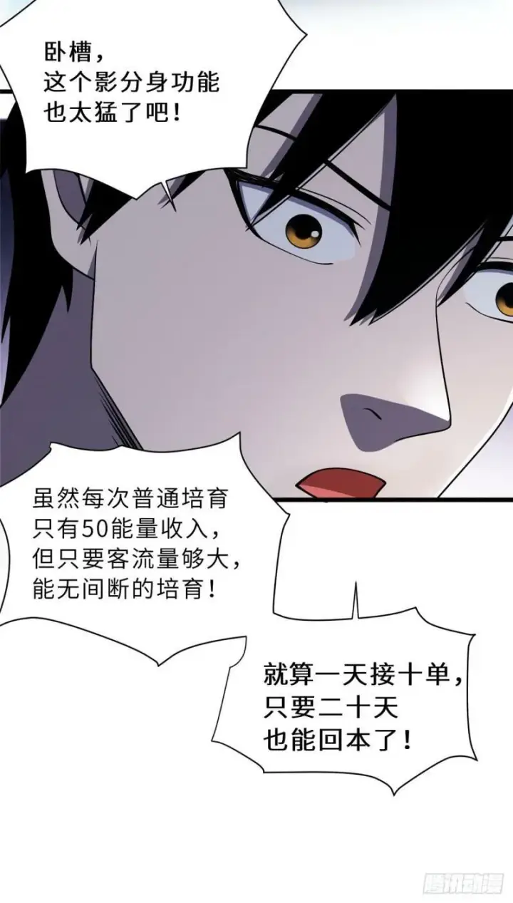 漫画《超神宠兽店》34 我还能混下去吗？第25张图