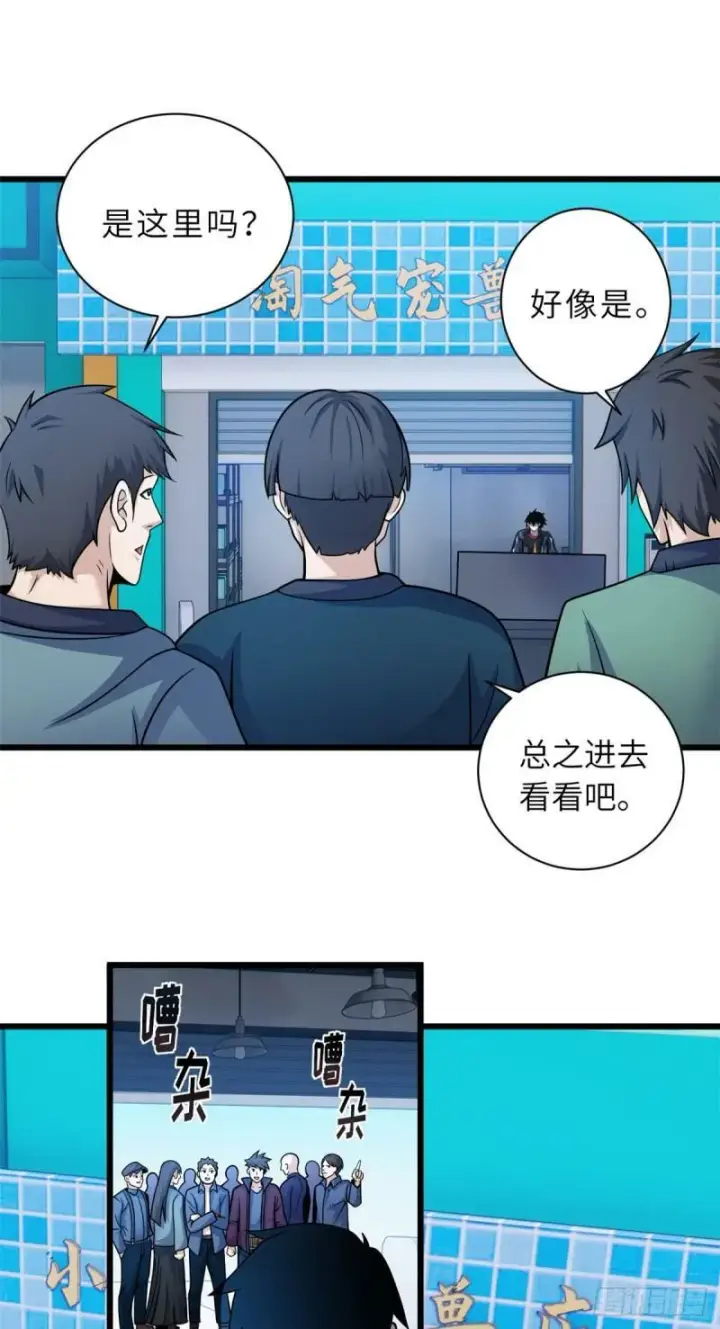 漫画《超神宠兽店》34 我还能混下去吗？第26张图