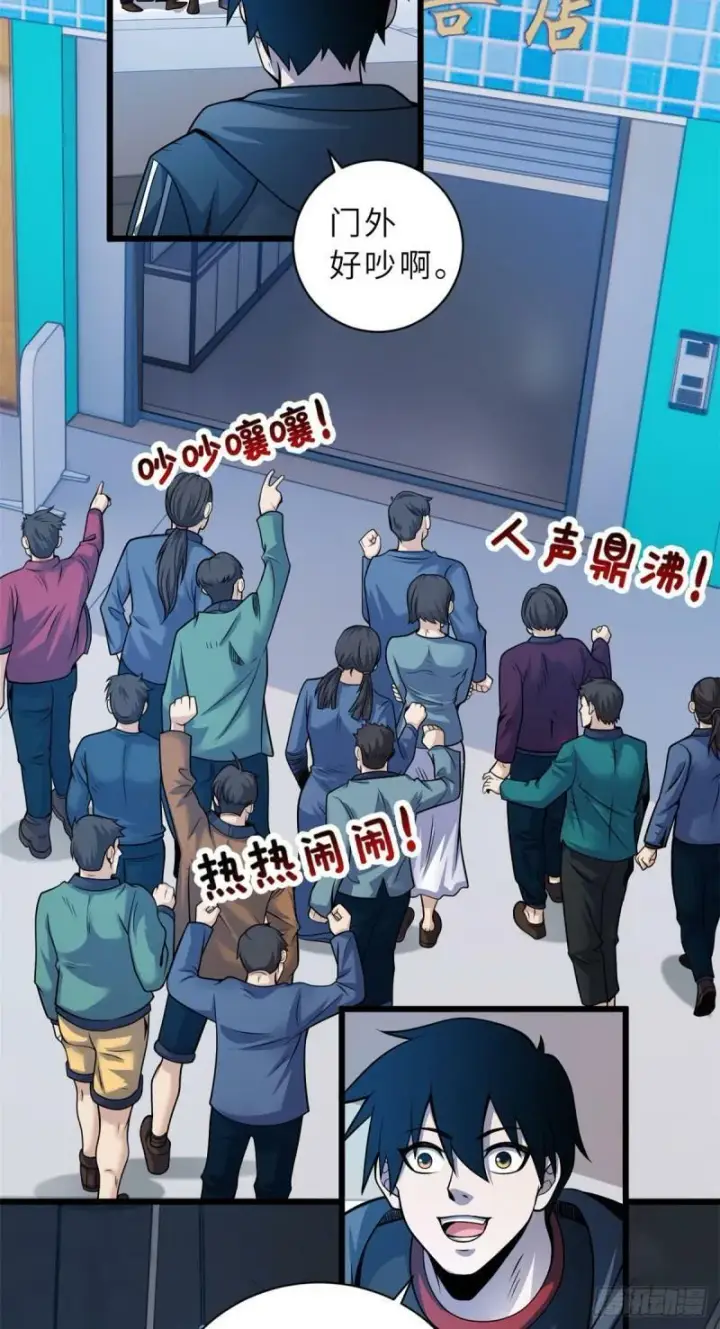 漫画《超神宠兽店》34 我还能混下去吗？第27张图