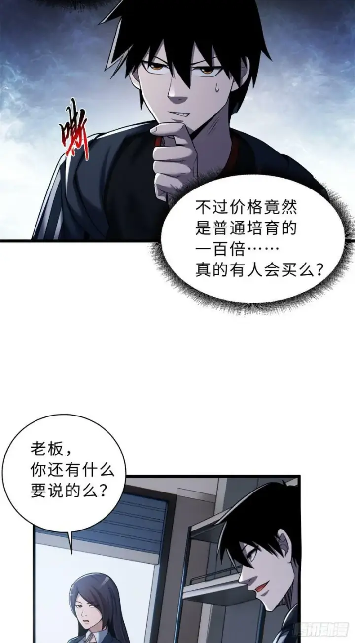漫画《超神宠兽店》34 我还能混下去吗？第3张图