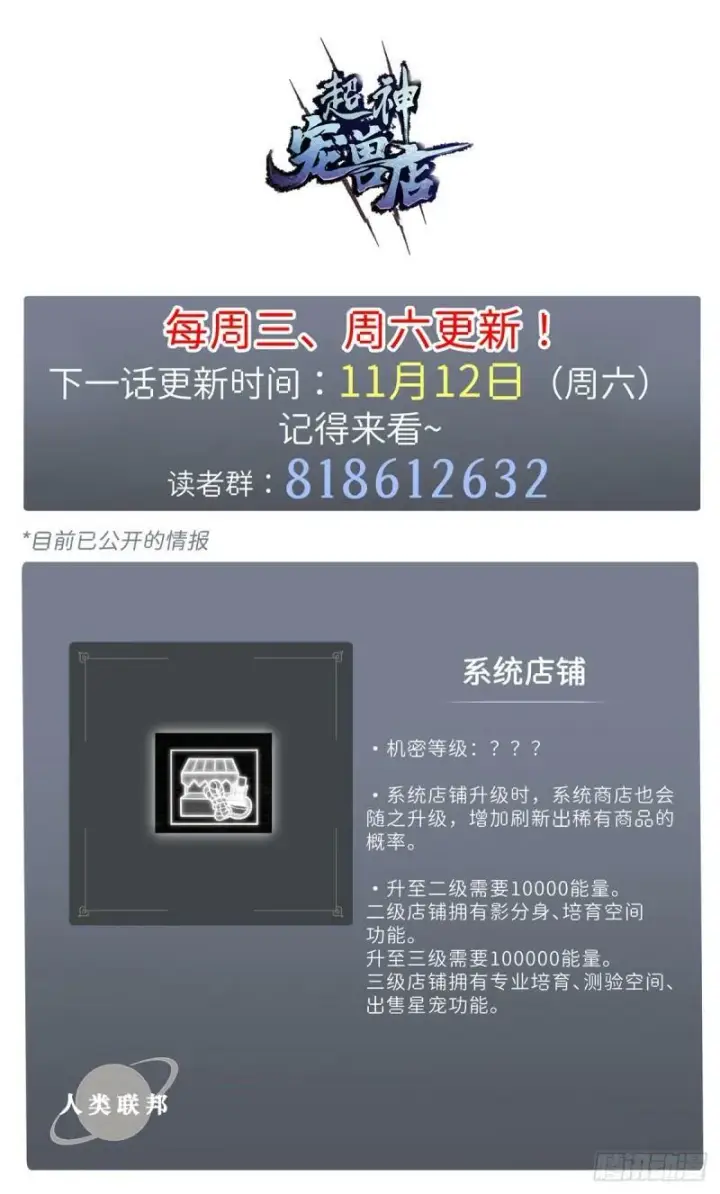 漫画《超神宠兽店》34 我还能混下去吗？第30张图