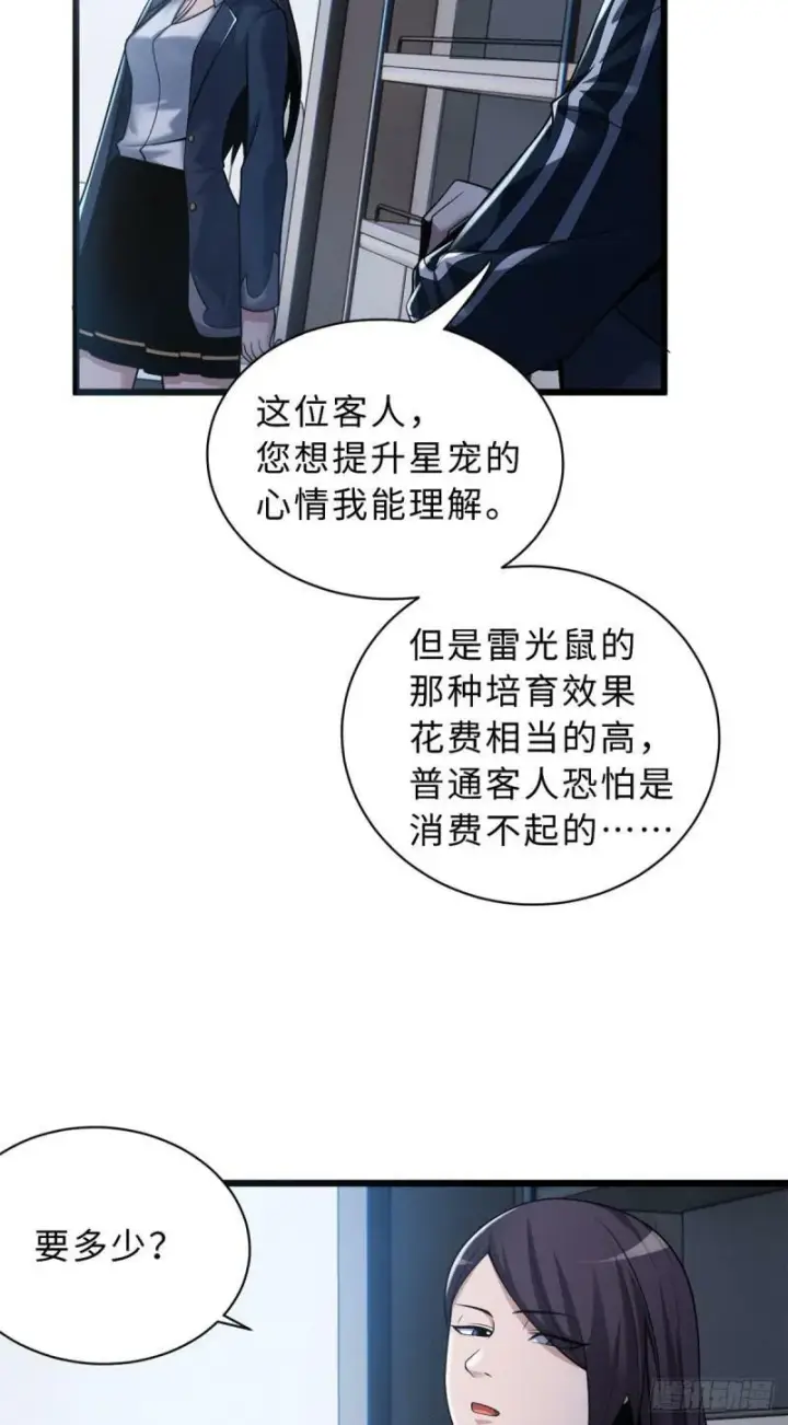 漫画《超神宠兽店》34 我还能混下去吗？第4张图