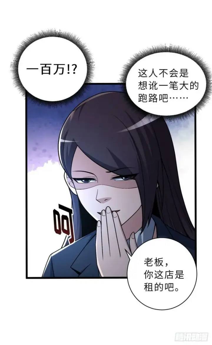 漫画《超神宠兽店》34 我还能混下去吗？第6张图
