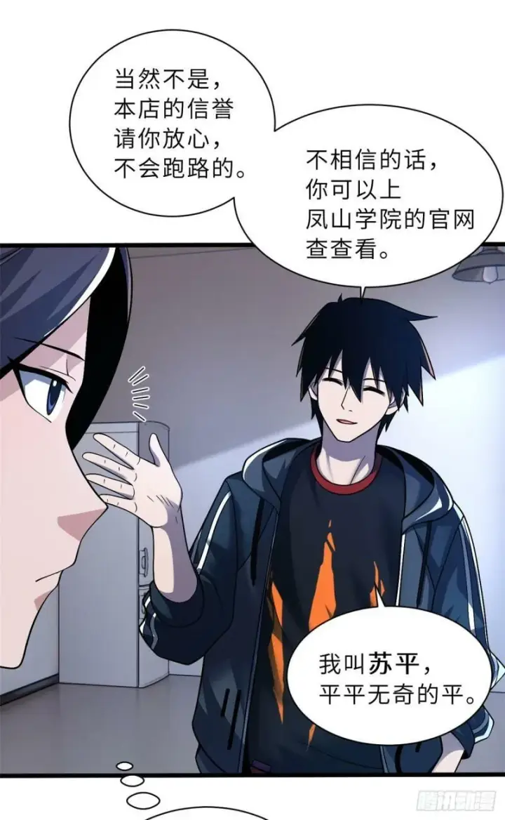 漫画《超神宠兽店》34 我还能混下去吗？第7张图