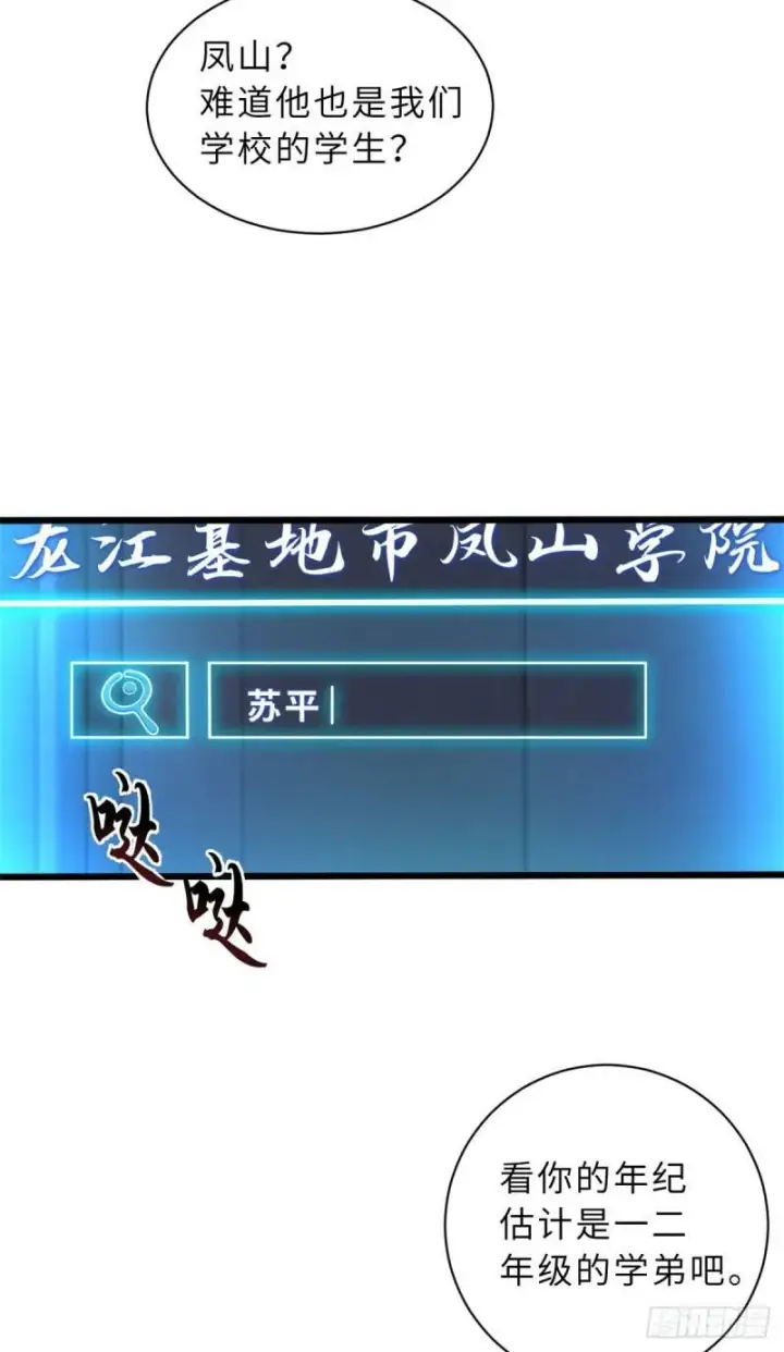 漫画《超神宠兽店》34 我还能混下去吗？第8张图