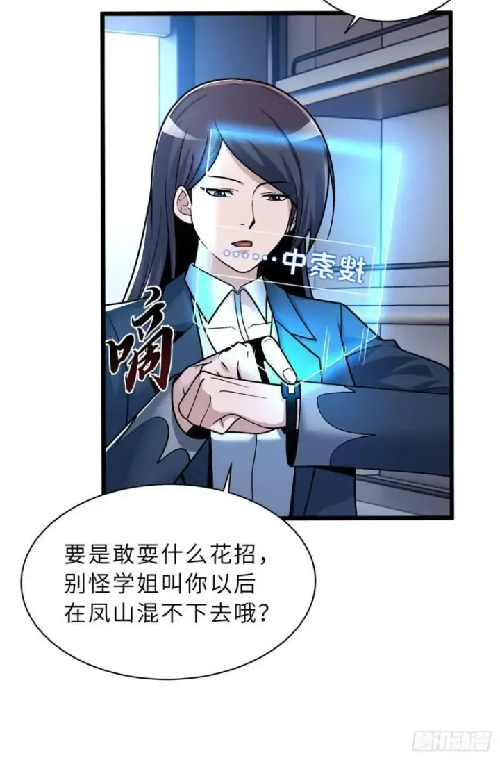 漫画《超神宠兽店》34 我还能混下去吗？第9张图