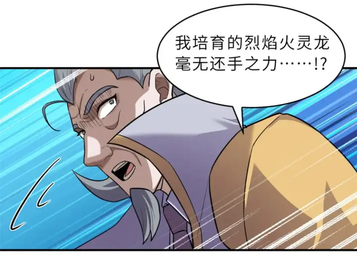 漫画《超神宠兽店》134 碾压第114张图