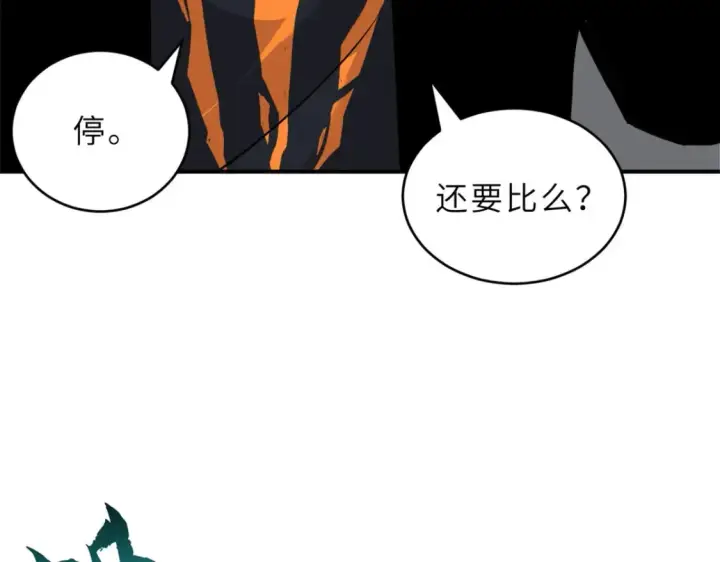 漫画《超神宠兽店》134 碾压第118张图