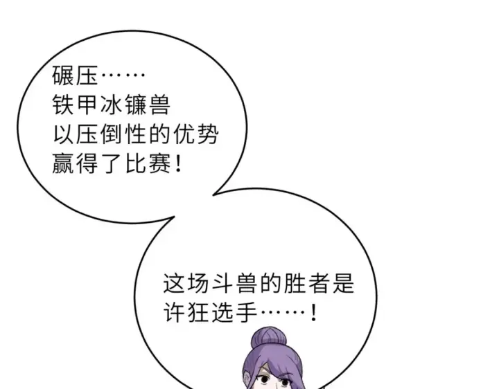 漫画《超神宠兽店》134 碾压第126张图