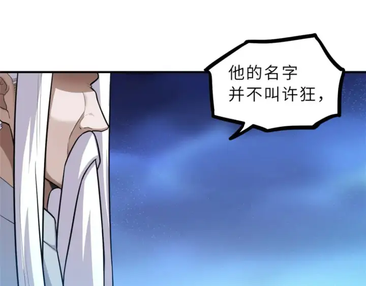 漫画《超神宠兽店》134 碾压第129张图