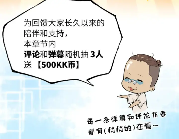 漫画《超神宠兽店》134 碾压第138张图