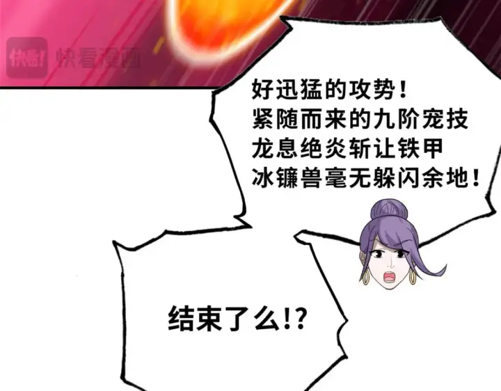 漫画《超神宠兽店》134 碾压第54张图