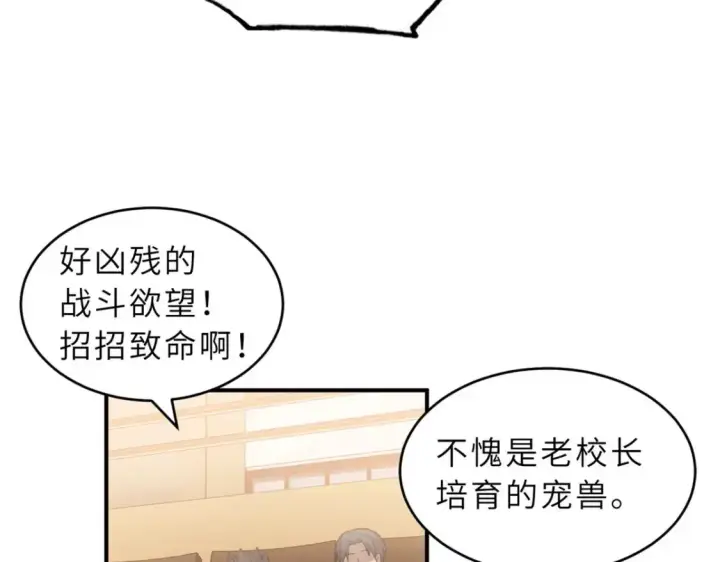 漫画《超神宠兽店》134 碾压第56张图
