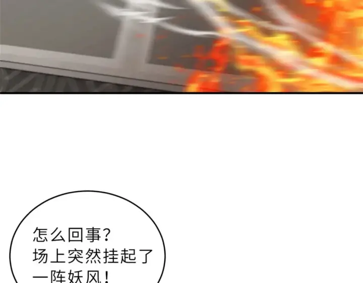 漫画《超神宠兽店》134 碾压第84张图