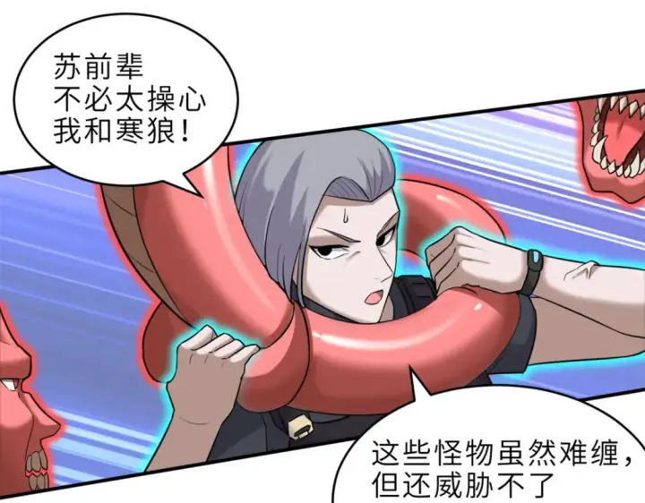 漫画《超神宠兽店》136 遇袭第125张图