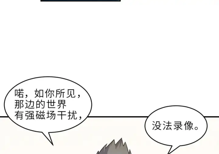 漫画《超神宠兽店》136 遇袭第31张图