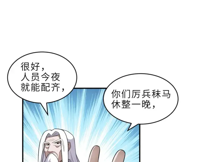漫画《超神宠兽店》136 遇袭第57张图