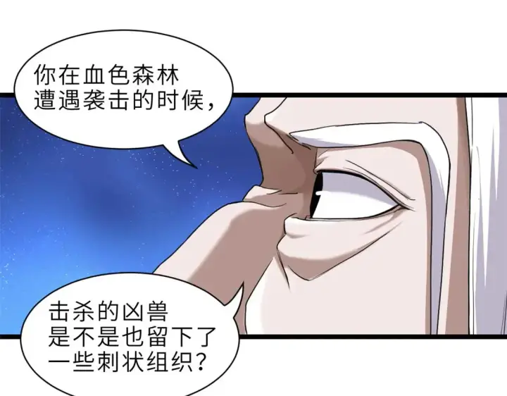 漫画《超神宠兽店》141 浮出水面第144张图