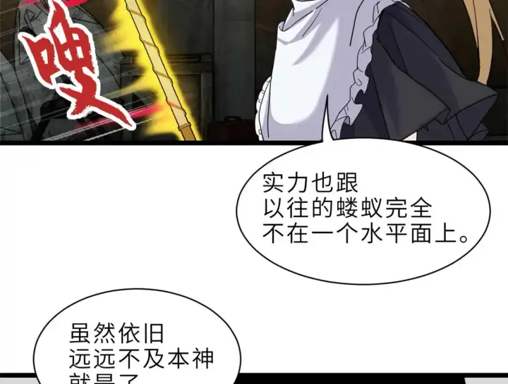 漫画《超神宠兽店》141 浮出水面第79张图