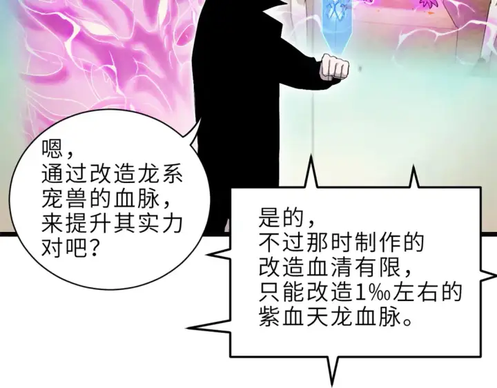 漫画《超神宠兽店》142 应对第123张图