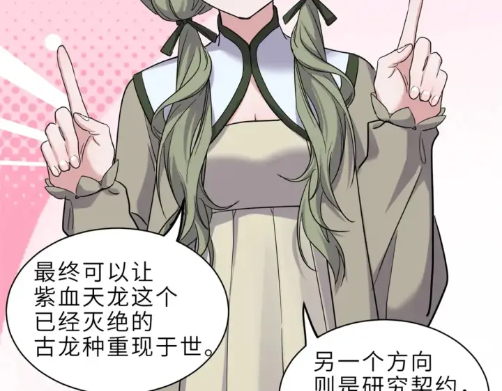 漫画《超神宠兽店》142 应对第144张图