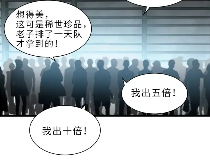 漫画《超神宠兽店》144 避难所第10张图