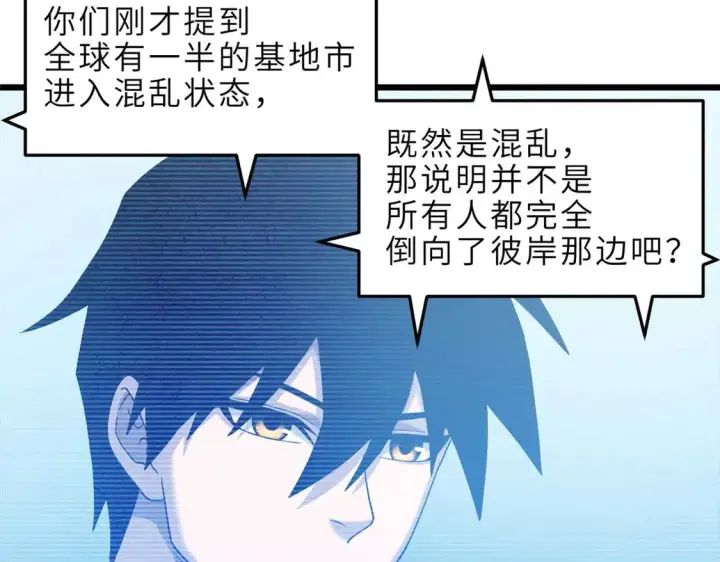 漫画《超神宠兽店》144 避难所第100张图