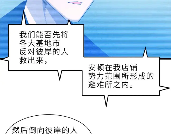 漫画《超神宠兽店》144 避难所第101张图
