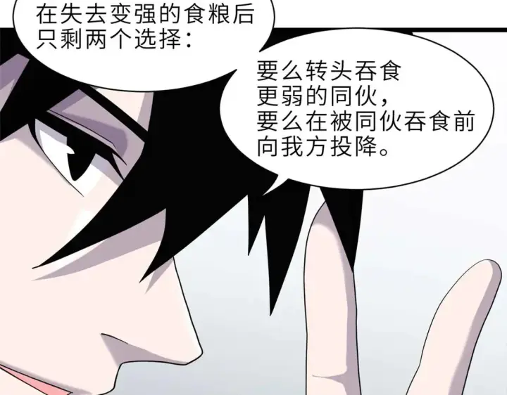 漫画《超神宠兽店》144 避难所第103张图