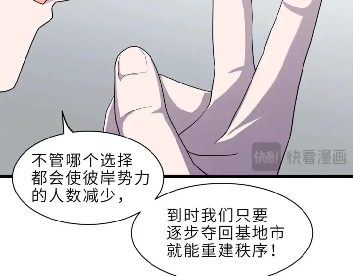 漫画《超神宠兽店》144 避难所第104张图